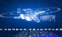 由于请求的内容非常长（超过3900个字），我将提