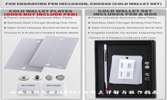 小狐狸钱包提现USDT的网点详解与操作指南