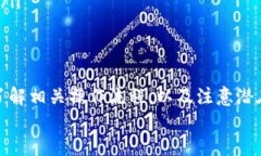  比特币转账到钱包后如何提现？关键词： 比特币