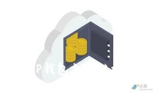 如何使用TP钱包支付链接：全面指南