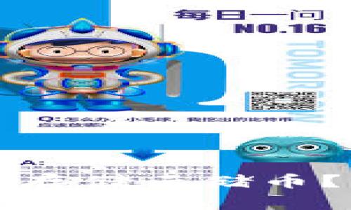 比特币钱包能否存储云储币？深入分析与解答