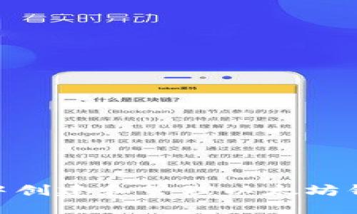 如何在Java中创建和管理以太坊钱包：全面指南