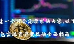 好的，我将为您创建一个符合您要求的内容。以