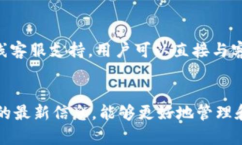 如何在TP钱包中购买加密货币：完整指南

TP钱包, 加密货币, 购买流程, 数字资产/guanjianci

引言
在数字货币迅速崛起的时代，越来越多的人开始关注和投资加密货币。TP钱包作为一种流行的数字资产管理工具，提供了一站式的服务，让用户能够方便地购买、存储和交易加密货币。本篇文章将详细介绍如何在TP钱包中购买加密货币，从账户注册到实际购买，确保您的每一步都顺畅高效。

1. 什么是TP钱包
TP钱包是一款多功能的数字资产管理工具，它不仅支持多种主流的加密货币，还提供丰富的功能，如去中心化交易、DApp浏览、资产管理等。使用TP钱包，用户可以更轻松地管理自己的数字资产，无论是投资、交易，还是存储，都能够实现一体化管理。

2. 注册TP钱包账户
在开始购买加密货币之前，首先需要注册一个TP钱包账户。以下是注册的详细步骤：
1. 下载TP钱包应用程序：在您的手机应用商店（如App Store或Google Play）中搜索“TP钱包”，并下载应用程序。
2. 创建账户：打开应用程序后，选择注册选项。您需要设置一个安全的密码，并妥善保存助记词，以防止账号丢失或被盗。
3. 完成身份验证：某些地区的用户可能需要完成KYC（了解您的客户）身份验证。根据系统的提示提交相关资料。

3. 添加支付方式
在购币之前，您需要在TP钱包中添加支付方式。目前，TP钱包支持多种支付方式，包括信用卡、借记卡和加密货币转账。以下是添加支付方式的步骤：
1. 在TP钱包中找到“钱包”或“设置”选项，选择“支付方式”或“添加支付方式”。
2. 选择您希望使用的付款方式，根据系统提示输入相关信息，例如信用卡号、有效期和安全码等。
3. 确认支付方式已成功添加。

4. 购买加密货币
添加完支付方式后，您就可以开始购买加密货币了。以下是具体步骤：
1. 在TP钱包主页，导航到“购买”或“交易”选项。
2. 选择您希望购买的加密货币（如比特币、以太坊等），输入您想要购买的数量。
3. 选择支付方式，确认交易的费用及汇率信息。
4. 完成支付，等待系统确认交易。购买完成后，加密货币将存入您的TP钱包中。
5. 交易记录可以在“资产”或“交易历史”中查阅。

5. 交易后的注意事项
在成功购买加密货币后，您需要注意以下几点：
1. 安全性：妥善保管您的助记词和密码，不要向其他人透露。同时，可以选择设置二次验证，提高账户安全性。
2. 交易确认：注意交易的确认状态，确保交易成功并已完成。
3. 了解市场：保持对加密货币市场的关注，了解行情变化，以便合理调整您的投资策略。

6. 可能相关的问题

h4问题1：TP钱包的安全性如何？/h4
TP钱包作为一种数字资产管理工具，其安全性直接关系到用户的资产安全。首先，TP钱包提供了多层加密保护，包括助记词和密码保护，确保只有账户持有者才能访问其资产。此外，TP钱包支持冷存储，将用户的私钥离线保管，进一步降低被黑客攻击的风险。同时，用户建议定期更新密码，并开启双重身份验证，增强账户的安全性。当然，用户自身的安全意识也至关重要，避免点击可疑链接，不随便下载未知应用等。

h4问题2：TP钱包支持哪些加密货币？/h4
TP钱包广泛支持多种主流加密货币，包括但不限于比特币（BTC）、以太坊（ETH）、瑞波币（XRP）、莱特币（LTC）等。随着市场趋势的变化，TP钱包还会不断增加对新币种的支持，确保用户能够方便地购买和管理各类数字资产。在使用TP钱包前，用户可以在官网查看支持的币种列表，以确保自己的投资选择。

h4问题3：如何提高在TP钱包的交易效率？/h4
提高在TP钱包的交易效率，可以从多个方面入手。首先，确保您使用的网络连接稳定，避免因网络不畅导致的交易延误。其次，熟悉TP钱包的操作界面，了解各项功能分布，可以提高操作的迅速性。此外，在交易高峰期，市场波动较大时，提前设置好买入或卖出的限价单，也能帮助快速完成交易，避免因时间延误造成价格差损失。同时，要随时关注市场行情，选择最佳交易时机。

h4问题4：如何避免加密货币投资风险？/h4
投资加密货币本身具有一定的风险，用户在进行投资时需谨慎。首先，建议用户在投资前做足功课，了解加密货币的市场动向和基本面。其次，不要将所有资金投入一个币种，合理分散投资，降低风险。此外，用户还可以设定止损点，避免在市场剧烈波动时造成重大损失。最后，保持对加密市场的持续关注，及时根据市场变化调整投资策略，也是降低投资风险的重要方式。

h4问题5：TP钱包的客户支持服务如何？/h4
TP钱包提供了多种客户支持服务，帮助用户解决在使用过程中遇到的问题。首先，用户可以通过TP钱包的官方网站获取常见问题解答（FAQ），了解相关功能的使用方法。其次，TP钱包还提供在线客服支持，用户可以直接与客服团队联系，获取实时帮助。此外，TP钱包的社区论坛也是一个获取信息和交流经验的平台，用户可以在这里分享和学习加密货币相关的经验和技巧，增强使用TP钱包的信心。

结论
在TP钱包中购买加密货币的过程相对简单，但用户仍需注意安全性和市场动态。通过本文的详细介绍，相信您能够顺利在TP钱包中完成加密货币的购买。同时，保持学习与交流，了解加密市场的最新信息，能够更好地管理和运用您的数字资产。无论您是新手还是经验丰富的投资者，TP钱包作为一种便捷的管理工具，相信能为您的加密资产之旅提供重要的支持。