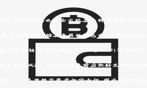 

比特币钱包可以存狗狗币吗？深入解析数字货币存储方式

关键词

比特币钱包, 狗狗币, 数字货币, 钱包类型

内容

随着数字货币的迅猛发展，越来越多的用户开始关注并投资各种加密货币。在这些数字货币中，比特币和狗狗币都是广受欢迎的选择。不过，许多用户在选择存储这些货币时，经常会产生一个疑问：比特币钱包能否存储狗狗币？本文将对此问题进行深入剖析，并为你提供必要的知识与建议。

什么是比特币钱包和狗狗币？

比特币钱包是专门用于存储和管理比特币的数字工具。它可以是软件、硬件或在线平台，让用户能够发送、接收和跟踪他们的比特币。比特币的钱包地址是一串独特的字母和数字的组合，用户可以通过这个地址进行交易。

狗狗币（Dogecoin）是一种基于比特币技术的加密货币，它的标志是一个柴犬的形象。虽然狗狗币最初是作为玩笑创造的，但随着社区的支持和发展，它已成为一种广受欢迎的数字资产。狗狗币与比特币有许多相似之处，但它们有不同的技术实现和生态系统。

比特币钱包能存狗狗币吗？

比特币钱包通常无法存储狗狗币，因为这两种加密货币使用不同的区块链技术。比特币基于比特币区块链，而狗狗币则基于狗狗币区块链。因此，两种货币的交易和存储需要专门的工具。

此外，即便是同一钱包类型，不同的币种往往也需要独特的地址格式。因此，将狗狗币存入比特币钱包不仅是不可能的，而且也会导致丢失资金。如果试图发送狗狗币到比特币钱包，资金将无法找回。

如何选择合适的钱包存储数字货币？

在选择存储比特币或狗狗币的钱包时，有几个关键因素需要考虑：

h41. 安全性/h4
安全性是选择数字货币钱包时最重要的考虑因素。硬件钱包通常被认为是最安全的存储方式，因为它们将私钥离线存储，防止黑客攻击。软件钱包和在线钱包虽然使用方便，但相对安全性较低，容易受到网络攻击。

h42. 兼容性/h4
不同的钱包支持不同类型的加密货币，因此在选择钱包时需要确保它支持你希望存储的货币。例如，如果你投资了比特币和狗狗币，那么使用一个同时支持这两种货币的钱包将是更为明智的选择。

h43. 用户体验/h4
钱包的用户界面和使用体验也是选择钱包时需要考虑的因素。用户应该选择那些界面友好、易于使用的钱包，特别是如果你是数字货币的新手。良好的客户支持也是不可或缺的，确保在使用过程中能及时解决遇到的问题。

h44. 费用/h4
许多钱包会收取交易费用，因此在选择钱包时还需考虑这些费用的高低。一些钱包可能会有隐藏费用，用户应该提前了解并比较不同钱包的费用结构。

存储狗狗币的最佳选择是什么？

对于狗狗币的存储，用户可以选择多种类型的钱包：

h41. 硬件钱包/h4
硬件钱包如Ledger和Trezor是存储狗狗币的最佳选择，因为硬件钱包将私钥保存在物理设备中，提供极高的安全性。对于长期投资者来说，这种方式是最推荐的。

h42. 软件钱包/h4
软件钱包是相对便捷的选择，适合频繁进行小规模交易的用户。推荐的一些软件钱包包括Exodus和Atomic Wallet，它们支持多种数字货币的存储，包括狗狗币。

h43. 在线钱包/h4
在线钱包虽然使用方便，但安全性相对较低，如果不谨慎使用，容易受到网络攻击。因此，在使用在线钱包时，必须采取额外的安全措施，如启用双重验证。

h44. 移动钱包/h4
移动钱包应用程序如Trust Wallet也提供了对狗狗币的支持，非常适合日常使用和便捷的转账。然而，用户也应该对这些应用程序的安全性进行充分调查。

关于比特币和狗狗币存储的一些常见问题

h4问题1：将狗狗币发送到比特币钱包会发生什么？/h4
如果用户误将狗狗币发送到比特币钱包，由于这两种货币在不同的区块链中运作，交易将无法完成。这笔交易不会在比特币网络上被确认，也不会出现在比特币钱包的余额中。另外，虽然技术上可能通过某些方式找回这些资产，但这通常需要高级的技术知识，因此不推荐尝试。

h4问题2：如何安全地存储数种不同的加密货币？/h4
为了安全存储多种加密货币，用户可以选择支持多币种的钱包，比如硬件钱包或集中管理的数字资产钱包。此外，也可以将不同币种分别存储在专用的钱包中，以增强安全性。无论选择什么方式，确保密钥管理妥当是至关重要的。用户应避免在不安全的网络环境下存储密钥，并定期更新安全措施。

h4问题3：狗狗币的未来发展前景如何？/h4
狗狗币虽起源于玩笑，但不断发展已逐渐形成自己的生态系统。目前，它被广泛应用于小额交易、慈善捐赠和社群活动。未来，随着区块链技术的发展及NFT和DeFi等新概念的引入，狗狗币可能会融入更多应用场景，从而推动其价值上升。

h4问题4：比特币和狗狗币投资需注意哪些风险？/h4
投资加密货币固然有很大的回报潜力，但也伴随着高风险。价格波动剧烈、监管政策变化以及技术漏洞和安全性威胁都是需要注意的风险。用户在投资前应做好充分的研究，制定相应的风险管理策略，并控制投资比例。

h4问题5：如何提高比特币钱包的安全性？/h4
提高比特币钱包安全性的关键在于采取多重措施，如使用强密码、启用双重身份验证、定期备份钱包数据等。此外，使用硬件钱包可以显著提高资产的安全性，因为硬件钱包将私钥离线存储，降低了被黑客攻击的风险。用户还应定期检查钱包的安全性，并更新软件以防止潜在的安全隐患。

通过上述内容的详细探讨，相信您对比特币钱包能否存储狗狗币这一问题有了清晰的认识，同时也了解了如何选择合适的存储工具和投资战略。最后，无论您选择投资哪种数字货币，始终保持谨慎是非常重要的。