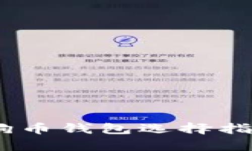 全面解析：狗狗币钱包选择指南与使用攻略