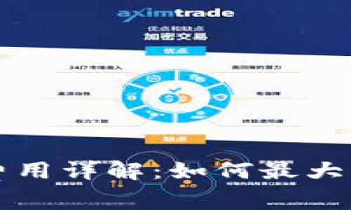 比特币钱包提现费用详解：如何最大限度降低提现成本