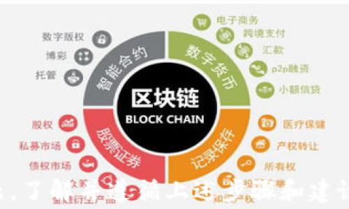 
如何将TP钱包中的USDT兑换成人民币？详细步骤与注意事项

关键词
TP钱包, USDT, 兑换人民币, 加密货币

一、TP钱包与USDT的简介
TP钱包是一个多币种的钱包应用，支持多种加密货币的存储与交易，其中USDT（Tether）是一种广泛使用的稳定币，通常与美元挂钩。用户在TP钱包中持有USDT，可以在不同的交易平台上进行兑换和交易。本文将详细介绍如何将TP钱包中的USDT兑换成人民币，包括相应的步骤、注意事项以及可能遇到的问题。

二、USDT简介
USDT（Tether）是一种以1:1的比率与美元挂钩的稳定币。它的主要目的是减少加密货币市场中的波动性，使得交易更加稳定。用户可以通过USDT来进行数字资产的交易和转移，同时也可以将其兑换为法定货币如人民币，使得加密货币投资更加灵活。

三、将TP钱包中的USDT兑换为人民币的步骤
将TP钱包中的USDT兑换成人民币的过程一般可以分为以下几个主要步骤：

h41. 注册账户/h4
为了将USDT兑换为人民币，用户需要在一个支持USDT交易的加密货币交易平台上注册一个账户。常见的平台包括币安、火币等。在注册时需要提供一些个人信息并进行身份验证，以确保符合当地的法规。

h42. 将USDT提到交易平台/h4
在TP钱包中找到你持有的USDT，选择“提币”功能。然后在交易平台上找到你的USDT充值地址，将其复制并粘贴到TP钱包的提币地址栏中。在确认金额后，提交提币申请。在提币的过程中，一定要仔细检查地址，以避免资产的损失。

h43. 等待入账/h4
提币申请提交后，你需要等待一段时间来确认交易。通常情况下，USDT的提币速度较快，但在网络高峰期可能会有所延迟，建议耐心等待。可以通过交易记录来查看状态。

h44. 在交易平台上进行交易/h4
当你的USDT到账后，在交易平台的交易页面选择USDT/人民币（USDT/CNY）交易对。如果你想以市价出售USDT，可以选择“市价单”，该模式下系统会自动为你找到最佳成交价格。另外，你也可以设置“限价单”，指定价格等待成交。

h45. 提现人民币/h4
完成交易后，你会在交易平台上拥有等值的人民币。可以选择提现人民币到你的银行账户。提现通常需要绑定你的银行账户，并根据平台要求完成一些身份验证。提现的时间和手续费通常取决于平台的政策。

四、注意事项
在将TP钱包中的USDT兑换为人民币的过程中，用户需注意以下几个关键点：

h41. 手续费问题/h4
在交易过程中，每一步可能会涉及不同的手续费，包括提币手续费、交易手续费和提现手续费，用户应提前了解相关费用，以避免不必要的损失。

h42. 交易平台的选择/h4
选择一个用户评价好、流动性高、手续透明的交易平台非常重要。部分平台可能会存在暴露用户信息的风险，因此建议选择知名的、符合当地法律法规的平台。

h43. 市场行情的波动/h4
加密货币市场行情变化较快，特别是对应的人民币汇率有可能波动。在交易前，建议提前查询市场行情，选择合适的时机进行交易。

h44. 安全性/h4
资金安全是重中之重。在提币过程中，务必确认提币地址准确无误，避免因操作失误导致资产损失。此外，建议开启双重身份验证，提高账户安全性。

h45. 法律合规/h4
在进行任何金融操作时，请确保遵守当地法律法规。某些国家或地区对加密货币的监管政策可能存在变化，用户需保持关注。

五、可能的相关问题

h41. TP钱包的安全性如何保障？/h4
TP钱包的安全性与其设计、用户操作流程密切相关。用户在使用TP钱包时，应注意以下几个方面以确保安全：
1. 保管好私钥：TP钱包的私钥是用户资产的唯一凭证，一定要妥善保管，不要轻易泄露。
2. 设置强密码：在创建钱包账户时，使用复杂且不易被猜测的密码，同时启用两步验证功能，提高安全性。
3. 定期更新：及时更新钱包的版本和插件，以防技术漏洞引发安全隐患。
4. 汇率监控：密切关注USDT与人民币的汇率变化，选择合适的时机进行兑换，以最大程度地减少损失。

h42. 兑换USDT需要多长时间？/h4
从TP钱包提币到交易平台获取人民币的整个流程时间会因多个因素而有所不同：
1. 提币处理时间：一般情况下，TP钱包内的USDT提币手续较为快速，通常会在几分钟内处理完毕，但也取决于区块链网络的拥堵情况。
2. 交易完成时间：USDT在交易平台的卖出也会有一定的市场流动性，通常较快，但在市场交易量大的时候可能会略有延迟。
3. 人民币提现时间：提现到银行账户的时间依赖于具体的交易平台，大部分情况下会在1-3个工作日内完成。

h43. 为什么我不能一次性提取全部USDT？/h4
部分交易平台会对提币金额设定上限，造成用户无法一次性提取全部USDT的情况。通常在交易平台的条款中会说明此类限制，这可能与以下几种原因有关：
1. 风险控制：为了限制一次性提取带来的市场风险，交易平台可能会采取分批提取的措施。
2. KYC审查：有些平台在用户完成KYC (Know Your Customer) 审核后会逐步提升提现额度。
3. 账户限制：如果账户的状态处于非完全审核状态，也会影响提币额度。

h44. USDT的汇率波动频繁，怎么规避风险？/h4
为了降低USDT汇率波动带来的风险，用户可以采取以下策略：
1. 多元化投资：将资产分散在不同的加密货币之间，降低市场单一货币波动的风险。
2. 定期监控：密切关注市场趋势，利用技术分析工具判断入市时机，避免在高风险时期进行兑换。
3. 使用止损策略：在交易平台上设置止损指令，以保护利润或减少损失。

h45. 如果在提币过程中发生错误，该怎样处理？/h4
如果在提币过程中发生错误（如错误地址或金额），建议如下处理：
1. 立即联系交易平台客服，及时说明情况并请求协助。
2. 如果资产已经提币至错误地址，通常无法追回，因此在此之前要仔细核对提币地址。
3. 定期备份钱包数据，以防止数据丢失，从而能够更快地恢复资产。

总结
将TP钱包中的USDT兑换为人民币是一个相对简单的过程，但用户在进行交易时仍需保持警惕，注意相关的手续费、市场波动和安全性等问题。了解并遵循上述步骤和建议，将有助于用户及时、安全地进行资产转换，适应不断变化的市场需求。