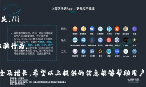   以太坊OX钱包地址：安全存储与使用指南 / 
 guanjianci 以太坊, OX钱包, 钱包地址, 加密货币 /guanjianci 

什么是以太坊OX钱包地址？
以太坊OX钱包地址是指用于接收、存储和管理以太坊（ETH）及基于以太坊链的资产（如ERC20代币）的一个数字地址。这个地址像银行的账户号码，允许用户在区块链上进行安全的交易。OX钱包的设计初衷是为了提供一个方便且安全的数字货币管理工具，支持用户访问去中心化应用（dApps）、执行智能合约等功能。

OX钱包的主要功能
OX钱包提供了许多核心功能，使之成为用户管理以太坊资产的理想选择。以下是一些主要功能：
ul
    listrong安全性：/strongOX钱包采用多层次的安全机制，包括加密存储和私钥管理，确保用户资产的安全。/li
    listrong用户友好的界面：/strongOX钱包界面设计，即使对初学者也非常友好，助力用户轻松上手。/li
    listrong多链支持：/strong除了以太坊，还支持多种公链和代币，为用户提供更多资产管理的灵活性。/li
    listrong去中心化交易所（DEX）的集成：/strongOX钱包与多个去中心化交易所集成，用户可以在钱包内部直接进行交易，无需额外平台。/li
/ul

如何创建OX钱包并获取以太坊地址？
创建OX钱包并获取以太坊地址非常简单。以下是步骤：
ol
    li访问OX钱包官方网站，选择适合您操作系统的版本（桌面、手机或浏览器插件）。/li
    li下载并安装钱包软件，打开应用后选择“创建新钱包”。/li
    li在创建过程中，系统会生成一组助记词，务必将其妥善保管，因为这组助记词是您找回钱包的唯一凭证。/li
    li设置安全密码，确保钱包的安全性。密码应包含字母、数字及特殊字符，且不易猜测。/li
    li完成上述步骤后，您将获得一个唯一的以太坊OX钱包地址，通常以0x开头，您可以开始接收ETH及相关资产了。/li
/ol

以太坊OX钱包地址的安全性如何保障？
安全是数字货币管理中最为重要的一环，OX钱包通过多种方式保障用户资金的安全性：
ul
    listrong私钥控制：/strongOX钱包采用用户自主控制的私钥机制，用户的私钥始终保存在本地设备上，不会上传到服务器，减少了被攻击的风险。/li
    listrong冷存储：/strong可以将大部分资产转移至冷钱包，保证不随时在线，降低被黑客攻击的可能性。/li
    listrong定期更新：/strong定期更新钱包软件以修复安全漏洞和增强功能，确保用户使用最新的安全协议。/li
    listrong双重认证：/strong部分功能，诸如高额度的转账，会要求用户进行双重身份验证，进一步增强安全保障。/li
/ul

使用以太坊OX钱包地址的注意事项
在使用以太坊OX钱包地址时，有些注意事项应牢记：
ul
    listrong谨防钓鱼网站：/strong务必确认访问的网址是否为OX钱包正式网站，避免输入私钥或助记词到虚假网站。/li
    listrong保持软件更新：/strong安装最新版本的钱包软件，以享受最新的安全功能和用户体验。/li
    listrong谨慎分享钱包地址：/strong虽然钱包地址是公开的，但避免在不安全的环境下分享，以防止地址被滥用。/li
    listrong备份助记词：/strong确保助记词和钱包密码的安全备份，一旦遗失，可能无法找回钱包里的资产。/li
/ul

如何转账至以太坊OX钱包地址？
将资产转账至以太坊OX钱包地址的流程相对简单，以下是具体步骤：
ol
    li确保您在其他钱包或交易所拥有可以转账的以太币或代币。/li
    li登录您的其他钱包或交易平台，找到转账或提现的选项。/li
    li将以太坊OX钱包地址复制粘贴至收款地址栏。再次核实地址，无误后继续。/li
    li填写转账金额，确认相关手续费，点击确认转账。/li
    li等待网络确认，您在OX钱包内将看到新的资金到账。/li
/ol

可能相关问题解答

1. OX钱包的手续费是怎样收取的？
在使用OX钱包进行转账时，会涉及交易手续费。以太坊网络中的手续费主要由“gas费”组成，它是为了支付矿工打包交易所需的费用。OX钱包本身可能不收取额外的费用，但使用者在进行转账时需要注意以下几点：
首先，gas费用是根据网络的拥堵情况动态变化的。在网络繁忙时，交易所需的gas费可能会显著增加，因此选择最佳的转账时间可以帮助用户节省费用。其次，OX钱包会在用户发起转账时给予相关的费用估算，确保用户在确认交易前了解相关的费用情况。
另外，用户在利用去中心化交易所进行交易时，也要注意相关的手续费，可能与直接转账以太坊有所不同。建议用户在转账前做好相关的费用核算，确保资金安全的同时控制成本。

2. 如果遗失助记词或密码，该如何找回钱包？
助记词是访问钱包的关键信息，一旦丢失，恢复钱包的难度将非常大。OX钱包并不提供找回密码的服务，因而建议用户在首次创建钱包后应将助记词妥善备份。在找回钱包的过程中，首先，你需要获取助记词，这套词语是恢复钱包的唯一方式。如果忘记密码，也需要追查钱包中的资产是否可以在没有密码的情况下进行备份。
恢复过程主要是通过助记词重新生成钱包。而如果只丢失了密码，且助记词仍在手中，则可以使用助记词追补密码。部分钱包软件会提供密码重置选项，但需您证明资产的所有权。
建议用户使用多重身份验证等安全措施，确保钱包不易被盗并减少忘记密码的可能。如果助记词丢失，用户只能望而却步，无法再使用该钱包，尤其是涉及资金时更加需要小心。

3. OX钱包是否支持多种加密资产？
OX钱包不仅支持以太坊本身，还支持各种以太坊链上的代币，包括ERC20和ERC721等。这意味着用户可以在OX钱包中管理多种加密资产，更加便利。用户可以轻松添加、发送、接收不同的代币，无需繁琐的过程，新手用户在使用OX钱包时会感到非常简单。
此外，OX钱包可能还会支持其他公链，加大了用户资产管理的灵活性。因此，用户在选择钱包时，需关注它对各种资产的支持程度，选择适合自己交易需求的钱包，尤其在多币种交易时，这样可减少不必要的转账复杂度。
最后，建议定期检查钱包对新代币的支持信息，确保您可以趁早抓住新兴资产的投资机会。

4. 如何在OX钱包中进行代币交换？
OX钱包内置了去中心化交易所功能，用户可以直接在钱包中进行代币交换。通过这些集成的DEX，用户无需转移资金到其他平台便可完成交易，极大地方便了使用体验。以下是代币交换的基本步骤：
ol
    li打开OX钱包，选择“交易”或“交换”选项。/li
    li选择想要交换的代币及其数量，钱包会自动计算出接收的代币数量。/li
    li核实所有信息无误后，确认交易。系统会在后台处理交易，并会根据网络状态告知交易完成的时间。/li
/ol
需要注意的是，由于DEX的非托管特性，用户需自行确认每笔交易的安全性，并保持警惕，避免遭遇黑客攻击或识别假代币。通过调研和社区评价，选择安全的交易对。

5. 如何保证在使用OX钱包的过程中不会被骗？
在数字货币领域，存在许多诈骗和欺诈活动，因此用户需要保持高度警觉。保证使用OX钱包过程中不会被骗的方法包括：
ul
    listrong务必确认网站：/strong访问OX钱包或其相关服务的官方url，确保避免进入钓鱼网站。/li
    listrong小心社交媒体中的推荐：/strong社交平台上的投资建议应谨慎参考，尽量找寻可信的社区或论坛获取信息。/li
    listrong核实交易链接：/strong在使用智能合约或去中心化交易所时，确保是经认证的合约地址，避免自己的资产因错误合约遭遇损失。/li
    listrong陌生来源的请求应拒绝：/strong对任何要求分享私钥或助记词的请求保持警觉，绝不随意提供。/li
/ul
总体来说，用户的谨慎性对保障数字资产安全至关重要，选择安全的钱包、了解基本的安全知识，树立正确的资产观念，能有效防住房屋的诈骗行为。

总结
以太坊OX钱包为用户提供了安全、高效的数字资产管理解决方案，脚踏实地做好钱包使用中的每一个细节，能够极大地保障用户资产的安全及增长。希望以上提供的信息能够帮助用户更好地理解OX钱包及其使用。