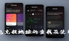 TP钱包充提地址的查找及使