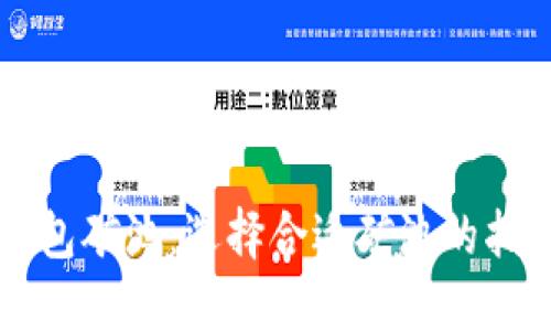 以太坊钱包矿池：选择合适矿池的指南与技巧