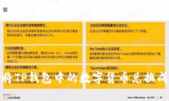 如何将TP钱包中的数字货币兑换成现金