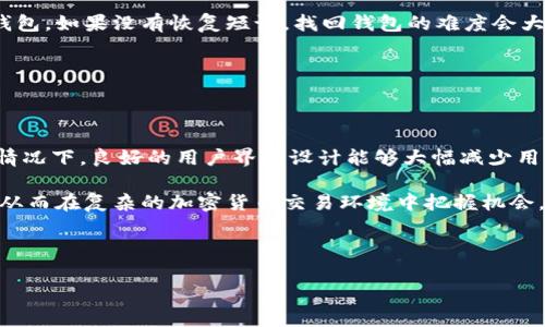 可以用以下格式展示：

t p钱包自定义：让您的数字资产管理更随心所欲

＜＞t p钱包自定义：让您的数字资产管理更随心所欲＜/＞

关键词可以用以下格式展示：

＜guanjianci＞t p钱包，数字资产，自定义钱包，区块链技术＜/guanjianci＞

---

### t p钱包自定义：让您的数字资产管理更随心所欲

随着区块链技术的飞速发展，数字资产的管理和使用变得愈加重要。t p钱包作为一种新兴的数字资产管理工具，为用户提供了安全、便捷的操作体验。而t p钱包的自定义功能，更是为用户带来了巨大的灵活性和个性化选择。在本文中，我们将详细探讨t p钱包的自定义功能，以及如何高效使用这一功能来满足用户的需求。

什么是t p钱包？

t p钱包是一款数字钱包应用，专为存储和管理各种加密货币和数字资产而设计。它不仅支持常见的数字货币如比特币、以太坊等，还可以管理各种代币和数字资产。钱包采用最先进的区块链技术，确保用户资产的安全性和隐私保护。

与传统银行账户不同，t p钱包让每个用户都能享有完全的资产控制权，所有交易信息均在区块链上进行记录，从而保证了数据的透明性和不可篡改性。这一特点使得t p钱包在数字资产管理领域中脱颖而出。

t p钱包的主要功能

t p钱包提供了一系列丰富的功能，涵盖资产管理、交易执行以及市场趋势分析等。例如，在资产管理方面，用户可以轻松查看和管理各种加密货币的实时余额和交易历史记录。

此外，t p钱包还支持多种平台之间的资产转移，用户能够在不同的钱包之间进行即时的迁移操作。此外，用户可以通过钱包内置的市场分析工具，了解实时的市场动态和价格波动，以便做出及时的交易决策。

自定义t p钱包的好处

t p钱包的自定义功能为用户提供了更高的自由度，让他们能够根据自己的需求调整钱包设置。用户可以选择不同的界面风格、调整安全设置、定制交易提醒等，使钱包更加符合个人使用习惯。

自定义钱包的另一个重要好处是能够按照不同的数字资产或投资组合进行分组管理，用户只需设置一次，今后查看和管理资产时将更加高效。

如何进行t p钱包自定义？

1. **下载并安装t p钱包**：首先，用户需要访问t p钱包的官方网站，下载并安装应用程序。用户在安装时会被要求设置一个安全密码，以保护他们的数字资产。

2. **创建用户账户**：成功安装后，用户需通过邮箱或手机号注册账户，完成身份验证。

3. **钱包界面自定义**：在主界面上，用户可以进入“设置”选项，选择自己喜欢的主题、颜色以及布局。例如，用户可以选择深色或浅色模式，或者调整各个功能模块的位置，使界面更易于操作。

4. **安全设置**：自定义钱包的一个重要步骤是设置安全选项。用户可以选择启用双因素身份验证、交易确认等功能，以增加钱包的安全性。

5. **交易提醒设置**：用户还可以设置交易提醒，以便在市场波动时及时接收到通知。通过设置相关参数，例如价格阈值，用户可以在重要市场变化时及时做出响应。

6. **资产分组管理**：在资产管理页面，用户可以选择将不同类型的数字资产进行分组，或者创建不同的投资组合。这将极大地提高资产管理的便捷性和灵活性。

t p钱包自定义的最佳实践

在进行t p钱包自定义时，以下是一些最佳实践，用户可以参考：

1. **定期审核自定义设置**：用户应该定期检查和更新自己的自定义设置，以确保符合自己的最新需求。市场环境和个人投资策略的变化都可能影响设置的合理性。

2. **保持软件更新**：保持钱包应用程序的更新，不仅能获得新功能，更有助于保持安全性。

3. **记录自定义操作**：建议用户在进行任何重要的自定义操作之前，记录当前设置，以便在出现问题时快速恢复。

4. **加密私人信息**：在进行任何自定义操作时，用户需要格外注意保护私人信息，避免通过不安全的网络进行操作。

5. **参与社区讨论**：积极参与t p钱包用户社区，可以获取他人的使用经验和建议。这样的互动有助于用户发现更多有用的自定义技巧。

常见问题解答

在使用t p钱包自定义功能时，用户可能会遇到一些常见问题，以下是五个相关问题及其详细解答：

1. t p钱包支持哪些货币？

t p钱包支持多种主流数字货币，包括但不限于比特币（BTC）、以太坊（ETH）、Ripple（XRP）、莱特币（LTC）等。此外，t p钱包也会不定期添加新的代币，用户可以在应用内查看最新的支持列表。使用t p钱包，用户能够实现多种资产的统一管理，这让数字货币的交易和投资变得更加便利。

2. 如何提高t p钱包的安全性？

安全性是数字钱包使用过程中最重要的考虑因素之一。为了提高t p钱包的安全性，用户可以采取以下几种措施：

1. **启用双因素身份验证**：双因素身份验证能够在用户登录时增加一道安全屏障，即使密码泄露，未经验证的设备仍无法访问用户的账户。

2. **使用强密码**：强密码应包含字母、数字和特殊字符，并且尽量避免使用与个人信息相关的内容。

3. **定期更改密码**：定期更改钱包密码，以减少潜在的安全风险。

4. **保持软件更新**：确保钱包应用程序始终保持最新版本，以获得最新的安全补丁和功能改进。

5. **信息备份**：定期备份钱包信息，尤其是私钥和恢复短语。在设备故障或丢失的情况下，用户能够快速找回自己的资产。

3. t p钱包是否有交易费用？

是的，使用t p钱包进行交易时，通常会产生一定的交易费用。这些费用主要用于区块链网络的矿工，确保交易能够被及时验证和确认。不同类型的交易可能会有不同的费用结构，用户可以在发起交易时查看具体的费用信息。

此外，t p钱包有时会允许用户自行选择交易费用的大小。如果用户希望更快地完成交易，可以选择支付更高的费用；如果不急于完成交易，则可以选择降低费用以节省成本。

4. 如何找回忘记的密码？

如果用户忘记了t p钱包的密码，可以通过应用内的“找回密码”功能进行恢复。在找回密码时，用户通常需要验证身份，可能需要使用注册邮箱或手机号码进行身份确认。

一般情况下，t p钱包都会提供一个恢复短语（也称助记词），用户在设置钱包时应该妥善保管此信息。若丢失密码，可以通过恢复短语重建钱包。如果没有恢复短语，找回钱包的难度会大幅增加，可能会丧失其中的所有资产。

5. t p钱包的自定义功能如何影响用户体验？

t p钱包的自定义功能在很大程度上提升了用户体验。通过自定义，用户能够根据个人习惯与需求调整操作界面，使操作更加流畅和高效。

例如，用户可以选择最常用的功能放在显眼的位置，减少操作步骤。此外，用户可以根据自己的视觉偏好选择界面主题，提升愉悦感。在某些情况下，良好的用户界面设计能够大幅减少用户的操作时间，提高工作效率。

总之，自定义功能使得t p钱包不仅是一个工具，更是用户的数字资产管理助手。通过个性化设置，用户能够更好地与自己的数字钱包互动，从而在复杂的加密货币交易环境中把握机会。

---

以上内容展示了t p钱包自定义的相关信息及用户可能遇到的问题，希望对用户有所帮助。
