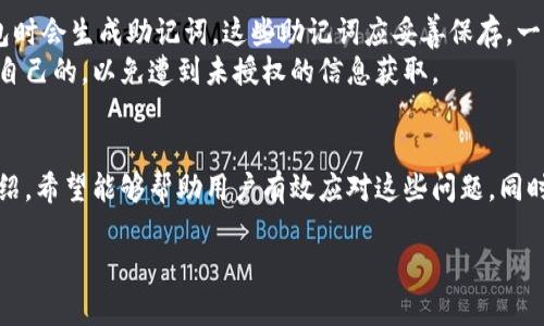   TP钱包里面薄饼打不开的解决方法与常见问题解析 / 
 guanjianci TP钱包, 薄饼打不开, 数字资产, 钱包使用 /guanjianci 

引言
在当前的数字货币时代，TP钱包成为了越来越多用户存储和管理数字资产的重要工具。然而，许多用户在使用TP钱包时可能会遇到各种问题，其中之一便是“薄饼打不开”。此问题不仅影响用户的使用体验，甚至可能影响他们的资产管理。因此，本文将围绕TP钱包以及薄饼这个问题进行深入探讨，帮助用户更好地理解和解决相关问题。

什么是TP钱包？
TP钱包是一种数字资产的管理工具，支持多种加密货币的存储、交易和管理。它不仅提供了一个安全可靠的环境来保存用户的数字资产，同时还具备快速方便的交易功能。随着区块链技术的发展，TP钱包也不断更新迭代，以适应不断变化的市场需求。

薄饼的定义与作用
薄饼（通常指的是代币或某种特定的数字资产）在TP钱包中充当了一个重要的角色。它代表着用户在区块链项目中的投资，一般由某个项目方发行。用户可以通过薄饼进行交易、投资或参与相应的项目活动。因此，薄饼的打开与使用显得尤为重要。

为什么TP钱包中的薄饼打不开？
薄饼打不开的原因可能有多种，下面列出了一些常见的情况：
ul
listrong网络问题：/strong如果当前的网络环境不稳定，可能会导致钱包无法加载薄饼的相关信息。/li
listrong版本问题：/strong使用的TP钱包版本过旧，可能无法支持最新发行的薄饼。/li
listrong权限设置：/strong某些情况下，用户可能需要手动授权才能访问薄饼。/li
listrong钱包数据异常：/strong钱包的文件损坏或数据异常可能导致里面的薄饼无法正常显示。/li
/ul

解决TP钱包中薄饼打不开的方法
当你在使用TP钱包时遇到薄饼打不开的情况，可以尝试以下几种解决方法：

h41. 检查网络/h4
首先，确保你的网络连接是正常的。可以尝试重启路由器或者切换到其他网络来解决此问题。如果网络不稳定，TP钱包可能无法加载相关数据，包括你的薄饼信息。

h42. 更新钱包版本/h4
确保你的TP钱包是最新版本。步骤如下：
ul
li进入应用商店，检查是否有可用的更新。/li
li下载并安装最新版本的TP钱包。/li
li重启应用，查看薄饼是否能正常显示。/li
/ul

h43. 授权问题/h4
在某些情况下，TP钱包可能需要额外的权限来访问薄饼。可以在钱包设置中找到相关选项，确保所有必要的权限都已打开。

h44. 重启钱包/h4
尝试重启TP钱包应用，有时简单的重新启动就能解决缓存等问题，帮助薄饼正常显示。

h45. 联系客服/h4
如果以上方法都无法解决问题，建议联系TP钱包的客服进行技术支持，提供必要的信息以便他们能帮助你解决问题。

常见问题解答

1. TP钱包的安全性如何？
TP钱包的安全性是许多用户最为关心的问题。TP钱包采用了多重安全技术来保护用户的数字资产。首先，TP钱包实现了数据加密技术，用户的数据在存储和传输过程中被加密，从而防止被未授权的第三方访问。此外，它还支持多种双因素身份验证方式，以增强账户安全性。
除了基础的安全措施，TP钱包还定期进行安全审计，以确保其系统的健壮性。此外，用户在使用钱包时，也应当提高警惕，使用强密码，并定期更换密码，以降低账户被攻击的风险。

2. 为什么需要选择TP钱包？
TP钱包在市场上拥有较高的知名度和用户基础，主要是因为它在功能、使用体验和安全性等方面的突出表现。首先，TP钱包支持多种主流加密货币，满足用户多样化的需求。不论是比特币、以太坊还是其他代币，用户都可以通过TP钱包进行管理。
其次，TP钱包的用户界面友好，操作简单新手可以快速上手。此外，不断更新的版本和功能使得TP钱包始终能与时俱进。无论是资产的转账、兑换，还是参与各种DeFi项目，TP钱包都能提供便捷的解决方案。

3. TP钱包是否支持所有地区？
TP钱包支持全球用户，但由于各地监管政策不同，某些功能如交易所的直接交易可能会受到限制。在使用TP钱包时，用户需遵循所在地区的法律法规，确保合法合规地使用相关功能。在选择TP钱包时，建议用户提前了解其在自己国家或地区的适用性。

4. 相较于其他钱包，TP钱包有什么优势？
TP钱包的优势在于其强大的功能和用户体验。首先，TP钱包提供了丰富的功能，包括资产管理、投资、交易等，而许多其他钱包则只能满足基本的存储功能。此外，TP钱包还支持去中心化交易，用户可以更加安心、自由地参与市场。
其次，TP钱包的安全性在行业中处于领先地位，许多用户对其给与了良好的评价。再者，TP钱包的客服团队响应迅速，有问题时能够及时提供帮助，确保用户拥有良好的使用体验。

5. 如果我丢失了TP钱包的访问权限，怎么办？
丢失访问权限可能会导致无法访问钱包中的数字资产。TP钱包通常会提供处理此类问题的引导，包括恢复助记词或私钥的使用。用户在注册钱包时会生成助记词，这些助记词应妥善保存，一旦丢失将很难恢复。
如果用户忘记了助记词，建议耐心向TP钱包的客服请求帮助，同时确保提供必要的信息以便客服协助恢复。此时，确保你要使用的设备是属于你自己的，以免遭到未授权的信息获取。

总结
TP钱包作为一种数字资产管理工具，拥有众多的用户基础和丰富的功能。然而，用户在使用过程中难免会遇到薄饼打不开等问题。通过本文的介绍，希望能够帮助用户有效应对这些问题。同时，也提醒用户在参与数字资产管理时应保持警惕，提高自身的信息安全意识，保障自己的资产安全。 

在未来，随着区块链技术的发展，TP钱包和其他数字资产管理工具也将不断迭代与更新，期待为用户带来更好的使用体验。