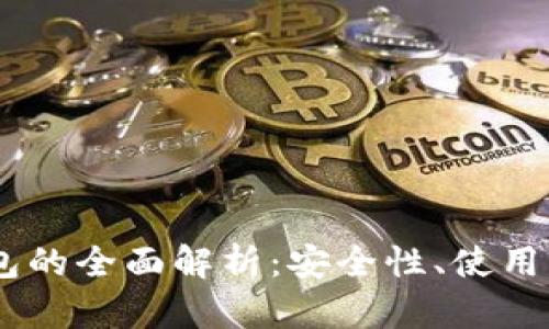 SME-Token钱包的全面解析：安全性、使用指南与未来展望