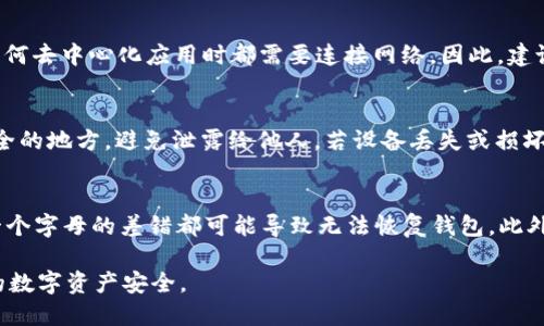 y如何在TP钱包中安全浏览链接：全面指南/y  
TP钱包, 区块链, 加密货币, 钱包安全/guanjianci  

在当今的数字化时代，区块链技术和加密货币正以不可思议的速度发展。随着这股浪潮，各种钱包应用应运而生。其中，TP钱包作为一种支持多种数字资产的安全钱包，得到了广泛的应用。用户不仅可以在TP钱包中存储和管理加密货币，还可以通过其内置的浏览器安全地访问各种DApp和链接。本文将详细介绍如何在TP钱包中浏览链接，以及需要注意的安全事项。  

一、TP钱包简介  
TP钱包是一款多功能的加密钱包，支持包括以太坊、比特币等在内的多种主流数字货币。其内置的浏览器允许用户无缝访问去中心化应用(DApp)，用户可以在钱包内部进行各种交易、投资和互动，而不必频繁切换到外部浏览器。TP钱包功能齐全，且界面友好，适合新手和老手使用。  

二、如何在TP钱包中访问链接  
访问链接的第一步是确保您已经下载并安装了TP钱包。您可以在官方网站或应用商店中找到并安装它。以下是访问链接的具体步骤：  

1. **打开TP钱包**：启动TP钱包应用，您将看到主界面。  
2. **点击浏览器图标**：在主界面底部，您将找到一个浏览器的标签。点击该标签将引导您进入TP钱包的内置浏览器。  
3. **输入链接**：在浏览器的地址栏中输入您要访问的链接。确保链接是安全的，特别是如果它涉及到您的钱包或交易。  
4. **保持警觉**：在访问任何链接时，要确保它是来自可信赖的来源。诈骗网站可能会试图盗取您的私钥或资金。  

三、TP钱包的安全性  
安全性是使用TP钱包及任何加密钱包时必须考虑的首要因素。TP钱包提供了多种安全措施，确保用户的数据和资产得到保护：  

1. **私钥管理**：TP钱包采用用户端管理私钥的机制，您的私钥不会被服务器保存，这减少了遭遇攻击的风险。  
2. **多重签名**：该钱包支持多重签名功能，增加账户的安全保护方式，用户在进行重要操作时会需要多重身份确认。  
3. **安全商店**：TP钱包只允许通过安全渠道下载的应用，防止恶意软件的侵袭。  
4. **定期更新**：TP钱包团队定期推送更新，修复潜在的安全漏洞，因此确保您始终使用最新版本是十分重要的。  

四、如何判断链接的安全性  
在网络上，有很多恶意链接和诈骗网站，尤其是在加密货币领域。这时，判断链接的安全性就显得尤为重要。以下是一些判断链接安全性的方法：  

1. **查看网址**：合法的网站通常会使用HTTPS协议。如果链接是一个HTTP链接，有可能存在安全隐患。  
2. **简洁性**：链接不应过于复杂。诈骗者常常通过漂亮的链接诱捕用户，而实际上链接的原始意图并不明确。  
3. **来源**：确保链接来源于可信站点或知名平台。您可以通过搜索引擎验证相关信息。  
4. **信誉评估**：使用网站信誉评估工具（如Google Safe Browsing）检查该链接的平台评论及安全性。  

五、TP钱包的常见问题解答  
在使用TP钱包的过程中，用户可能会遇到各种问题。以下是一些常见问题及其解答：  

1. 如何保障TP钱包的安全性？  
TP钱包的安全性通过多种方式得以保障。首先，用户自身要妥善管理个人的私钥，绝对勿外泄。TP钱包不收集用户的私钥，风险主要由用户承担。其次，定期更新版本至关重要，确保您在使用最新的安全机制。此外，开启多重签名功能，更能增添保障。最后，保持对可疑链接的警惕，不随意点击陌生链接或输入敏感信息。  

2. TP钱包是否支持所有数字资产？  
TP钱包支持众多主流数字资产，如比特币、以太坊、EOS等，且不断增加新资产的支持。用户可以通过钱包界面查看具体的支持情况。此外，通过钱包的社区反馈功能，用户也可以建议添加其他尚不支持的数字资产，以便更好地满足用户需求。  

3. TP钱包是否需要网络？  
TP钱包在浏览链接和进行交易时需要稳定的网络连接。用户可以选择Wi-Fi或者数据连接进行使用。尽管钱包本身可以离线存储资产数据，但进行交易或访问任何去中心化应用时都需要连接网络。因此，建议用户在信号良好且安全的网络环境中使用TP钱包。  

4. 如何备份TP钱包的账户？  
备份是保障您资产安全的重要一步。用户可以通过导出助记词来进行备份。打开TP钱包，找到设置选项，选择备份，然后记录下提供的助记词。务必将其存放在安全的地方，避免泄露给他人。若设备丢失或损坏，用户可通过助记词恢复钱包中的资产。  

5. TP钱包如何恢复？  
如需恢复TP钱包，用户只需在登录界面选择“导入钱包”，然后输入之前备份的助记词。系统会根据助记词恢复相应的钱包数据。务必确保助记词的正确性，任何一个字母的差错都可能导致无法恢复钱包。此外，若助记词丢失，恢复过程将无法进行，因此务必要妥善管理。  

在使用TP钱包时，用户不仅要熟悉应用的基本功能，更重要的是要确保自己的操作安全。通过本文所述的方式，您可以更好地在TP钱包中浏览链接，并维护自己的数字资产安全。