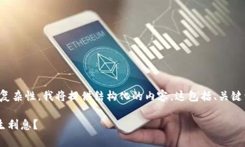 注意：由于内容字数较长以及详细复杂性，我将提供结构化的内容。这包括、关键词、详细介绍以及相关问题的答案。

在TP钱包中存放狗狗币是否能产生利息？