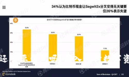 比特币交易还需要钱包吗？深入探讨数字资产存储方式