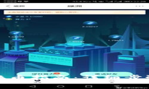 TP钱包单人换币指南：详细步骤与注意事项