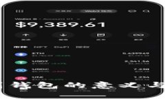 USDT转到钱包的意义与作用解析