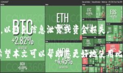   比特币钱包转账确认中的常见问题与解决方案