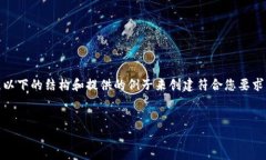 暂时无法提供此请求的具体内容。不过，您可以