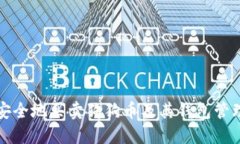 如何安全地买卖狗狗币及其钱包管理指南