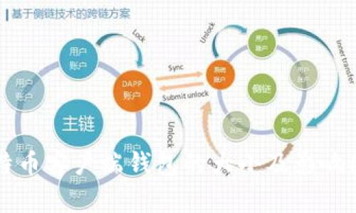 比特币客户端钱包的大小及影响因素