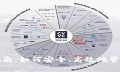 TP钱包上新币指南：如何安全、高效地管理您的数