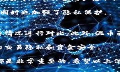    TP钱包中是否包含混币器