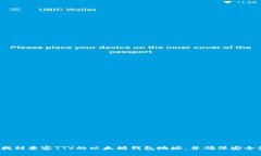 如何找到兼容TTV的以太坊