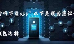 为了帮助您更好地理解和